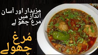 Behad Mazedar Murgh Chowley Recipe  Murgh Chana Recipe by Chef Ramsha [upl. by Fawcette]