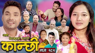 कान्छी भाग  १८१  Kanchhi Epi 181  Ashaa Khadka  Sukumaya  December 16 2023 [upl. by Ifok]