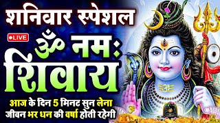 LIVE ॐ नमः शिवाय धुन  Om Namah Shivaya ShivDhun  NonStop ShivDhun  Daily Mantra [upl. by Airom]