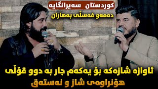 Hama Krmashani W Goran Inzibat Kurdstan Sairangaya Danishtni Lalo Mahdi W Hemn Wliani  Track 4 [upl. by Nylodnewg]