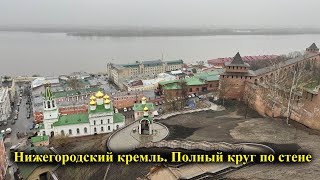 Нижегородский кремль  круг по стене в дождь [upl. by Pacheco971]