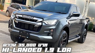 Isuzu dmax hilander 19 lda ดาวน์35000 บาท แต่งให้เสร็จพร้อมส่งมอบ โทร 0918754057 จุ๊บ อีซูซุ [upl. by Ahserb]