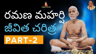 భగవాన్ రమణ మహర్షి జీవిత చరిత్ర  Ramana Maharshi Jeevita Charitra  Part 2 [upl. by Grider]