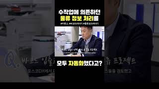 현장 맞춤형 설계가 가능한 화학 창고 물류 자동화 토탈 솔루션 shorts [upl. by Egdamlat14]