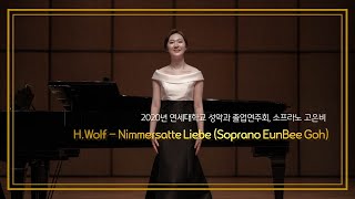 2020년 연세대학교 성악과 졸업연주회 Nimmersatte liebe 소프라노 고은비 Soprano EunBee Goh [upl. by Licko455]