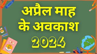 अप्रैल माह के अवकाश  Holidays in the Month of April 2024  eduMate [upl. by Ilrebmik449]