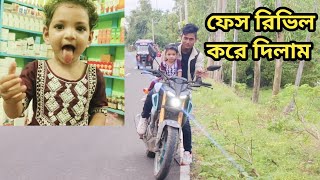 সোনা মার সাথে আজকে ফেস রিভিল করে দিলাম। Free Motion By Rohan [upl. by Vipul]