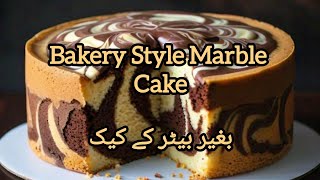 bakery style marble cake  cake without beater  easy marble cake recipe marblecake [upl. by Aniv]