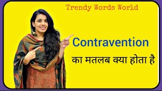 Contravention meaning in hindi Contravention ka matlab kya hota hai [upl. by Aerdno806]