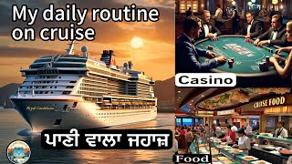 My daily routine on cruise ਪਾਣੀ ਵਾਲਾ ਜਹਾਜ਼ casinofoodpartygym GlennsinghNZ [upl. by Merill]