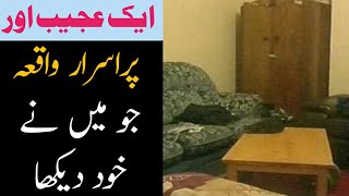 Ek Ajeeb Aur Purisrar Waqia Jo Min Ne Khud Dekha  Meri Kahani  Habib Real Urdu Story [upl. by Flory]