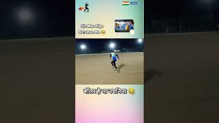 Bowler hai nachaniya cricket cricketreelsshortvideo cricketlover funnyshorts cricketshorts [upl. by Devol]