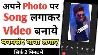 Photo par song kaise lagaye  अपनी फोटो पर गाना कैसे लगाए। How to add song on photo  2022 [upl. by Meijer]