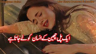 Chead Jata Hay Mery Zakham Purany Waley Sad Poetry Status Trending Poetry Goodiyaan Gallan [upl. by Justinn]