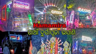 HAMAMIRA ଗାଆଁ ଦୁର୍ଗାପୂଜା ଭସାଣି  DJ HI TECH DJ GREEN DJ RASMI DJ TARINI viralvideo djhitechmusic [upl. by Dieter]