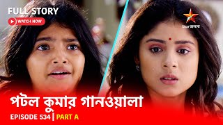 Full Episode  পটলকুমার গানওয়ালা  Episode 534  Part A [upl. by Mundford]