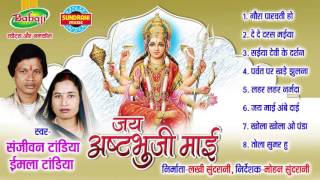 Jai Ashtabhuji Mai  Chhattisgarhi Superhit Jasgeet Album  Jukebox  Sanjivan Tandiya Imla Tandiya [upl. by Haridan]