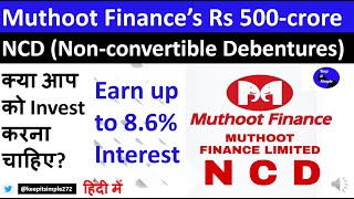 Muthoot Finance NCD Muthoot Finance’s Rs 500crore NCD Nonconvertible Debentures issue opens [upl. by Hasan772]