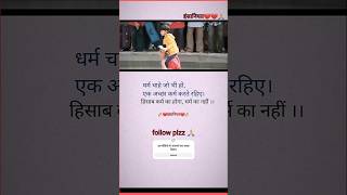 अच्छा कर्म करते रहिये bholastudycentre motivation status viralvideo shorts motivationalquotes [upl. by Ennahoj]