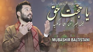 YA HUJJAT E HAQ AJ LENMA KHABAR  BALTI QASIDA 15 SHABAN 2024  MUBASHIR BALTISTANI [upl. by Anahpos]