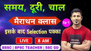 समय दूरी चाल का जबरदस्त मैराथन क्लास  speed time and distance  BSSC  SSC GD  BPSC TEACHER  MATH [upl. by Lamp]