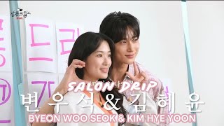 VIETSUB Trailer Salon Drip 2  BYEON WOO SEOK amp KIM HYE YOON [upl. by Manson]