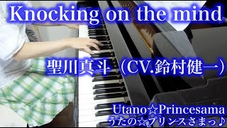 【 うたプリ UtaPri 】 Knocking on the mind 【 Piano ピアノ 】 [upl. by Meldon]