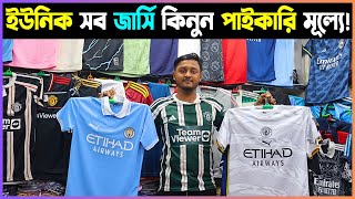 Jersey Wholesale Price in BD 2024  জার্সির দাম ২০২৪  Jersey Wholesale Market in Dhaka Gulistan [upl. by Kerat873]