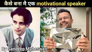 Sandeep Maheswari की Struggle Story  Motivational story  By Sandeep Maheswari [upl. by Anelehs]