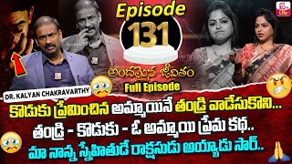 Andamaina Jeevitham Episode  131  Best Moral Video  Dr Kalyan Chakravarthy SumanTV Life Real Show [upl. by Tennos357]