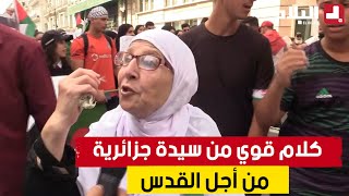 رسالة قـــ وية من سيدة جزائرية بخصوص القدس والقضية الفلسطينية [upl. by Almond531]