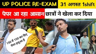 up police exam review today  31 August 1shift । up police exam analysis । 31 August up police exam [upl. by Ahseik]