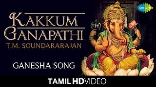 Kakkum Ganapathi  காக்கும் கணபதி  HD Tamil Devotional Video  TM Soundararajan  Vinayagar Songs [upl. by Sisto]