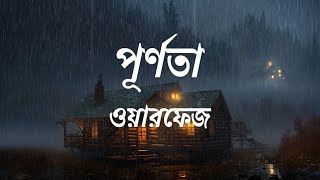 ওয়ারফেজ  পূর্ণতা  Warfaze  Purnota  Lyrics Point Bangla [upl. by Farrah]