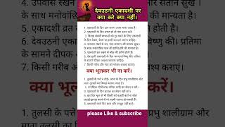 dev uthani gyaras kab ki hai bhakti vastutips remidies [upl. by Forcier]