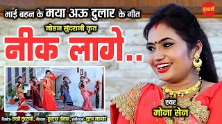 Mona Sen  Tija Special Cg Video  Tija Ke Lugra Nik Lage  तीजा के लुगरा नीक लागे  2021 [upl. by Ahsai]