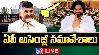 AP Assembly Session 2024 LIVE  CM Chandrababu  Pawan Kalyan  YS Jagan  TV9 [upl. by Asor195]