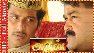 Aran  Tamil Full Movie  Mohanlal  Jiiva  Gopika [upl. by Cordalia732]