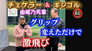 【※60歳以上必見＋女子】これが飛ぶグリップの握り方（現代グリップ） [upl. by Ytoc997]