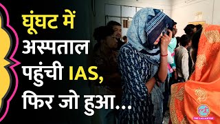 IAS Krati Raj UP के Firozabad के सरकारी अस्पताल में घूंघट में पहुंची फिर जो हुआ Video Viral हो गया [upl. by Leira]