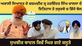 Talk with S Harwinder Singh Khalsa on present crisis of Akali Dal [upl. by Herzel34]