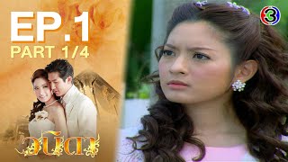 วนิดา Wanida EP1 ตอนที่ 14  030864  Ch3Thailand [upl. by Bocock]