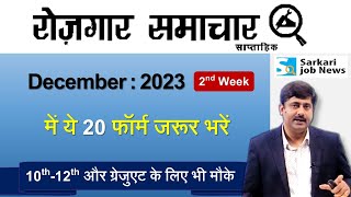 रोजगार समाचार  2nd week December 2023  Top 15 Govt Jobs  Employment News  Sarkari Job News [upl. by Sibbie]