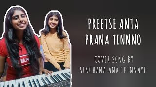 Preetse anta prana tinno ❤️  kannada cover song  Sinchana srinagar [upl. by Anoo]