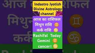 मिथुन कर्क राशि gemini cancer rashifal astrology horoscope 2024 shorts facts shortvideo rashi [upl. by Oric]