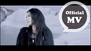 HEBE TIEN 田馥甄  渺小 INSIGNIFICANCE  Official MV HD [upl. by Eednac]