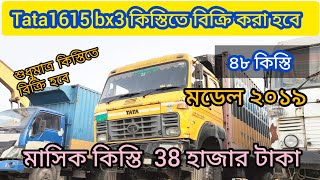 Tata 1615 bx3 কিস্তিতে বিক্রি করা হবে ৪৮ কিস্তি মাসিক কিস্তি ৩৮ হাজার টাকামডেল ২০১৯ Tutul Alam [upl. by Ayatan]