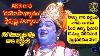 Aradhyula Koteswara Rao  Tenali  AV Subba Rao  Gayopakyanam  Krishna Padyalu [upl. by Calley]