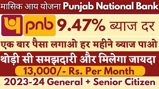 Punjab National Bank Monthly Income Plan 202324 pnb misplan Latest Interest Rates PNB MIS Plan [upl. by Enamrahc347]