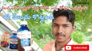 SynergyETHION 40CYPERMETHRIN 5SYNCOLINSECTICIDE తెలుసుకుందాంJai Jawan Jai Kisanfarmers [upl. by Ardnaet619]